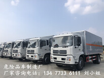 许昌国六危险品厢式运输车销售点价格图片0