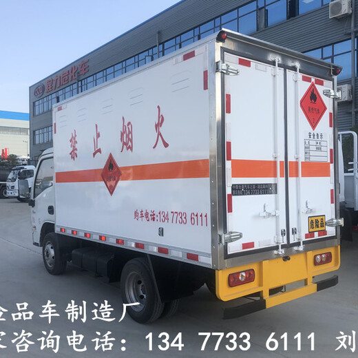 新款国六江淮4米仓栅式危险品运输车图片参数价格