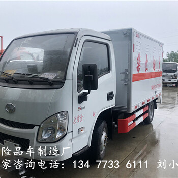 小型2.6米国六9类危险品厢式运输车4S店