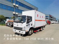 新款国六福田4米2危险品厢式货车图片参数价格价格图片0