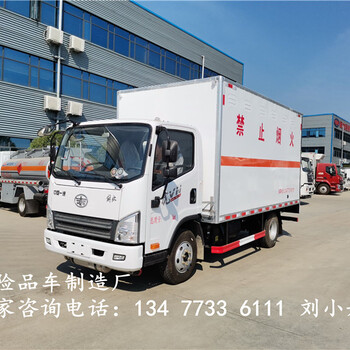 新款国六福田4米2危险品厢式货车图片参数价格价格