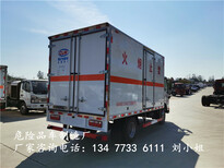 新款国六福田4米2危险品厢式货车图片参数价格价格图片3