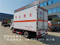 新款国六福田4米2危险品厢式货车图片参数价格价格图片4