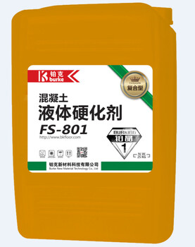 滲透型液體硬化劑FS-801鉑晶1