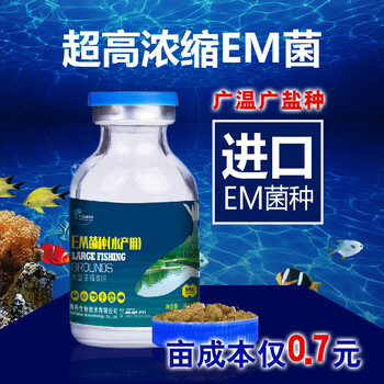 水产em菌批发零售