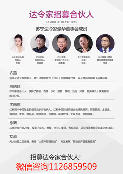 达令家是什么?达令家怎么做?如何成为店主