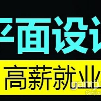 惠州惠城区室内设计、平面设计、电脑办公培训（随到随学）