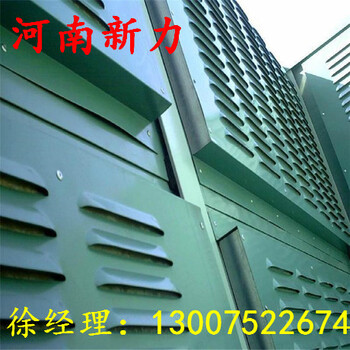 供應(yīng)隔音屏障高速公路聲屏障冷卻塔降噪聲屏障河南新力