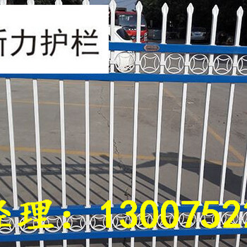 洛陽宜陽小區(qū)圍墻鋅鋼護欄別墅園林柵欄制作新力護欄廠誠信經(jīng)營