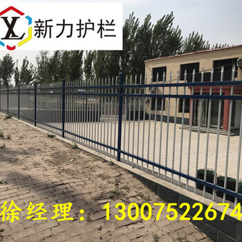 清豐鋅鋼圍墻護(hù)欄南樂鐵藝護(hù)欄濮陽別墅綠化防護(hù)欄設(shè)計安裝新力護(hù)欄廠