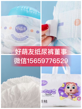 好萌友纸尿裤试用装怎么领取?代理价有优惠吗?图片