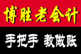 漳州初级会计职称培训漳州博胜会计培训通过率高