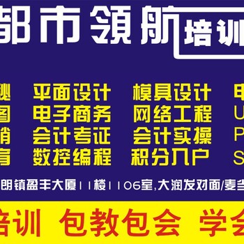 大朗哪里有CAD三维绘图软件培训？大朗模具设计培训