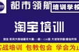 大朗都市领航电商培训、淘宝培训、免费试听、高薪就业