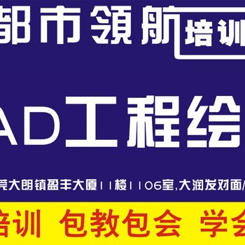 大朗CAD培训,大朗施工图纸设计培训,大朗建筑设计培训