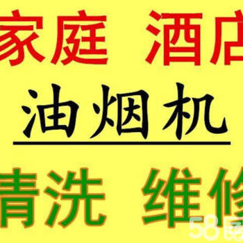 安亭路各大中型商场学校医院食堂油烟管道风机净化器炮灶台安装清洗维保