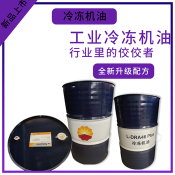 昆侖克拉瑪依冷凍油L-DRAA46A68B46B68制冷設(shè)備壓縮機(jī)冷凍機(jī)油