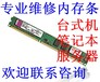 DDR32G、4G、8G、16G专业内存条检测维修