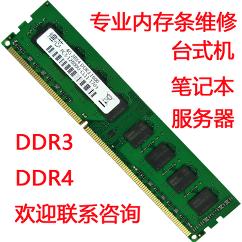 检测维修DDR3.DDR4维修内存条不开机、蓝屏、灯不亮、发热