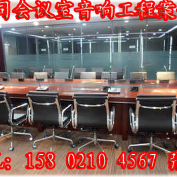 供应﻿会议室音响系统/上海会议室音响系统安装公司