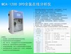 MCA-1200系列分光度法余氯在线分析仪