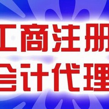 北京公司注销账本不全都可办理