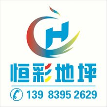 环氧地坪哪家好?重庆环氧地坪恒彩地坪价格实惠图片