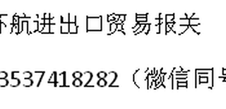 日本二手数控冲床进口报关，数控冲床报关清关手续流程图片3