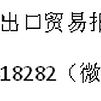 进口国外二手电动凿岩机报关,进口报关流程手续