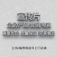 扬州企业宣传片拍摄制作扬州年会视频制作