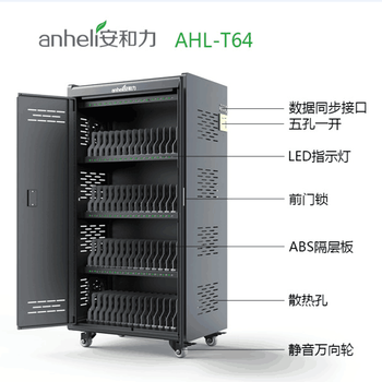 山西太原ipad平板电脑充电柜价格多少_安和力新闻_平板电脑充电柜