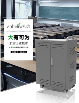 牡丹江苹果系统平板电脑充电柜放在教室里对孩子有危害吗安和力科技