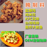 食品专用腌制料供应商-上海腌制料厂家-腌制料生产批发代加工