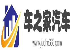 深圳市车之家汽车服务有限责任公司