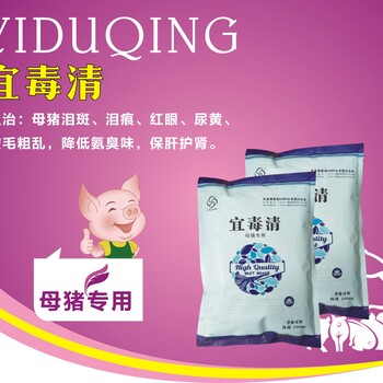 净化母猪群用什么产品宜毒清