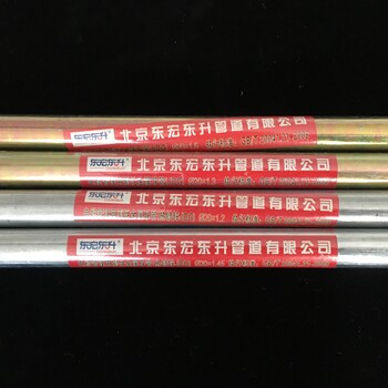 北京JDG,CPVC,KBG,铁管,金属穿线管,镀锌管,电缆桥架,焊管,PVC管