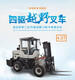 西藏微型越野叉车生产厂家图