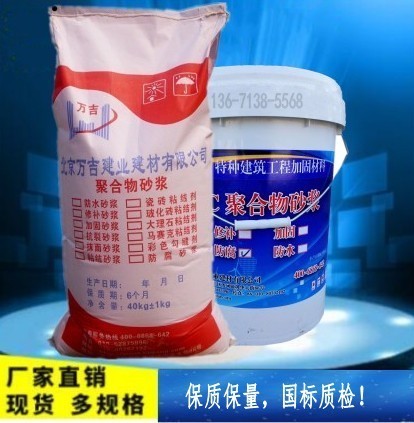 胶乳型聚合物防水砂浆湖南省吉首市销售-国标质量%建筑资讯