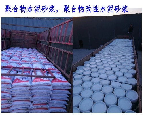 胶乳型聚合物防水砂浆承德市丰宁县销售-国标质量%企业资讯