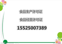 太原新佰客帮您代办食品证让您无后顾之忧图片3