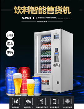 阳江零食饮料自动售货机综合型零食饮料自动售货机