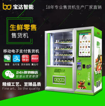 福鼎综合型零食饮料果蔬自动售货机无人售货机饮料机价格