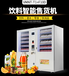 淮南牛奶酸奶自动售货机综合型糖果自动贩卖机