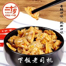 麻辣即食﻿小海鲜懒人即食小海鲜~图片