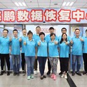 哈爾濱海鵬數(shù)據(jù)恢復(fù)中心古董級(jí)硬盤(pán)恢復(fù)