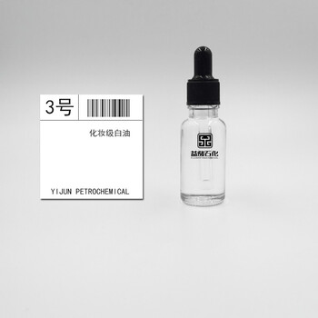 供應廠家無色透明低芳低硫3號化妝級白油3號白油