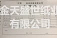 赣州混凝土供货单印刷厂家专业定做印刷，金天盛世专业印刷13年！