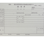 湖南建材销售发货单印刷，长沙建材送货单印刷厂家专业定做印刷