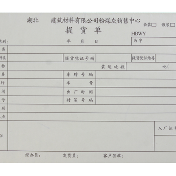 湖南建材销售发货单印刷，长沙建材送货单印刷厂家定做印刷