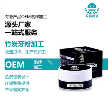 厂家洗牙粉活性炭粉洁牙粉oem